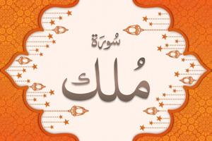 Surah Al-Mulk, Best Quranic Fonts Surah Mulk 포스터