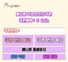 AnyToon-무료쿠폰 poster
