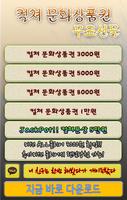 컬쳐문상 무료뽑기 screenshot 1