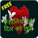 Heart Touching Story in Hindi APK