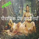 pauranik kathayen in hindi APK