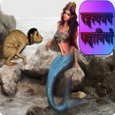 Rahasyamay Kahani in Hindi APK