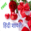 Hindi Shayari-शायरी APK