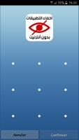 اخفاء التطبيقات من الشاشة عربي Affiche