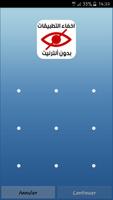 اخفاء التطبيقات من الشاشة عربي poster