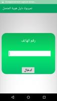 نمبربوك السعودي Number Book Ekran Görüntüsü 3