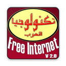 انترنت مجاني APK