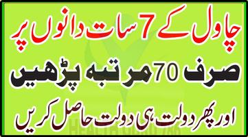 Daulat Mand Hone Ka Wazifa 스크린샷 2