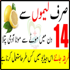 14 Din Main Wazn Kam Karyn | weight loss tips icon