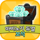 보석 보물상자 for 마비노기 듀얼 : 구글 기프트카드 APK