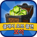 보석 보물상자 클래시오브클랜용 - 구글 기프트카드 APK