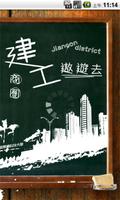 建工商圈(平板) poster