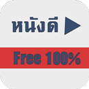 ดูหนัง 1000+ออนไลน์ APK