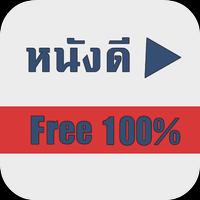 ดูหนัง 1000+ออนไลน์ اسکرین شاٹ 2