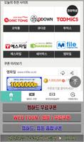FreeP2P(통합쿠폰) screenshot 1