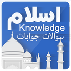 General Knowldege Of Islam ícone