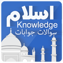 General Knowldege Of Islam APK