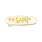 혼밥도시락 icon
