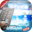 جديد ترددات نايلسات كاملة 2016