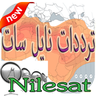 جميع ترددات نايل سات 2019 icon