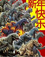 Godzilla Monster Wallpaper 截图 1