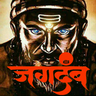Shivaji Maharaj HD Wallpapers biểu tượng