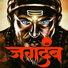 ikon Shivaji Maharaj HD Wallpapers