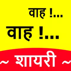Wah Wah Shayari Hindi /English APK download