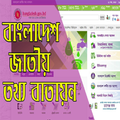 Bangladesh All Portals
