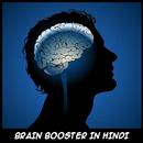 APK Brain Booster in Hindi