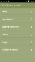 Brain Booster in Hindi 截图 1