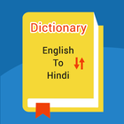 English to Hindi Dictionary आइकन