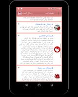 رسائل حب ساخنة للحبايب screenshot 3