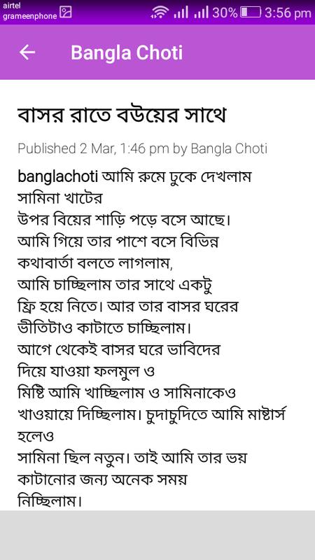 Bangla Choti Golpo Screenshot 2 Bangla Choti Golpo Screenshot 2