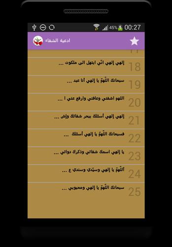 ادعية الشفاء For Android Apk Download