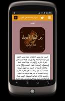 اسرار الاسماء في القران الكريم capture d'écran 3