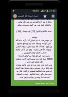 اسرار اسماء الله الحسنى screenshot 3