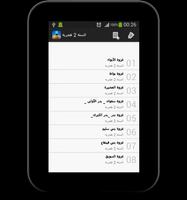 غزوات الرسول(ص) كاملة screenshot 1