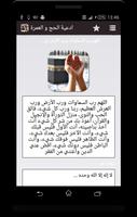 برنامه‌نما ادعية الحج و العمرة عکس از صفحه