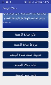 آداب صلاة الجمعة For Android Apk Download