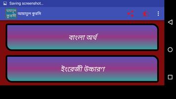 আয়াতুল কুরসি - কুরসী screenshot 3