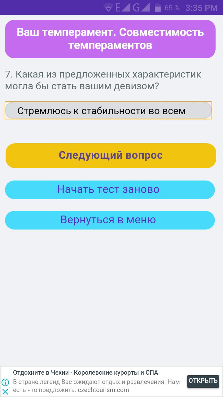 Тест на совместимость детей. Проверка на совместимость. Тест на совместимость дружбы. Вопросы для поверки совместим. Тест на совместимость АПК.