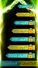 لعبة الكلمات المشفرة APK download
