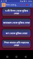 বিপদ থেকে মুক্তির দোয়া Poster