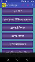 ব্রনের দাগ দূর করুন Affiche