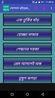 ভাঁড়ের গল্প скриншот 1