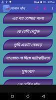 গোপাল ভাঁড়ের গল্প Plakat