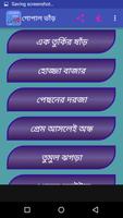 গোপাল ভাঁড়ের গল্প ảnh chụp màn hình 1