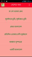 1 Schermata দেশের গান (লিরিক্স ও অডিওসহ)