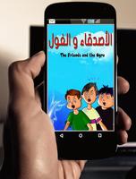 Friends and Ogre - Tales of my grandmother پوسٹر